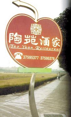 精美不锈钢广告牌 精美不锈钢广告牌