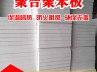 河北硅质聚苯板 河北硅质聚苯板