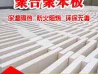 直销聚合物聚苯板 直销聚合物聚苯板