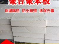 聚合聚苯板价格 聚合聚苯板价格