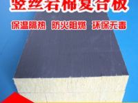 不燃岩棉板